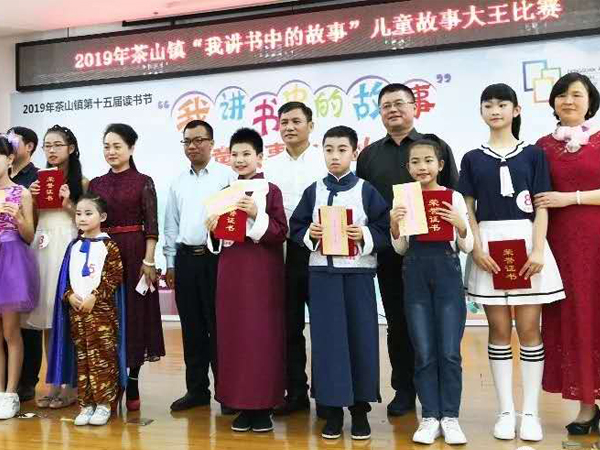东升国际爱心赞助东莞茶山“儿童故事大王比赛”