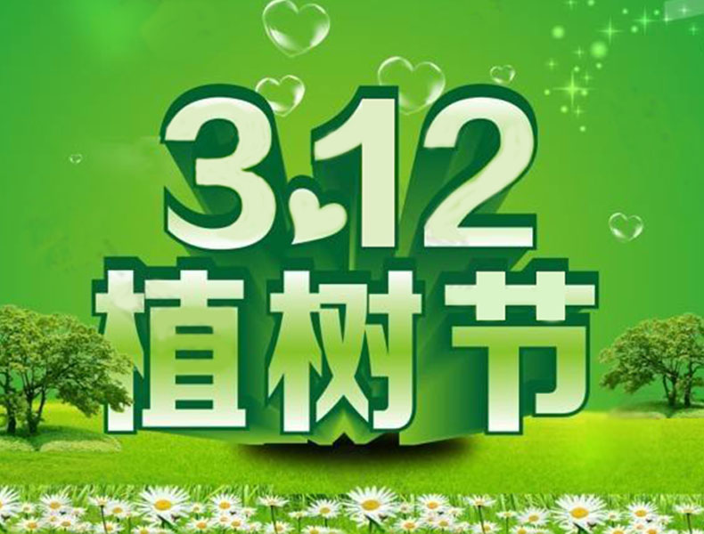《东升国际科技》白头种松桂，早晚见成林丨3.12植树节