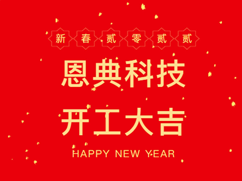 东升国际科技背包厂家-开工大吉