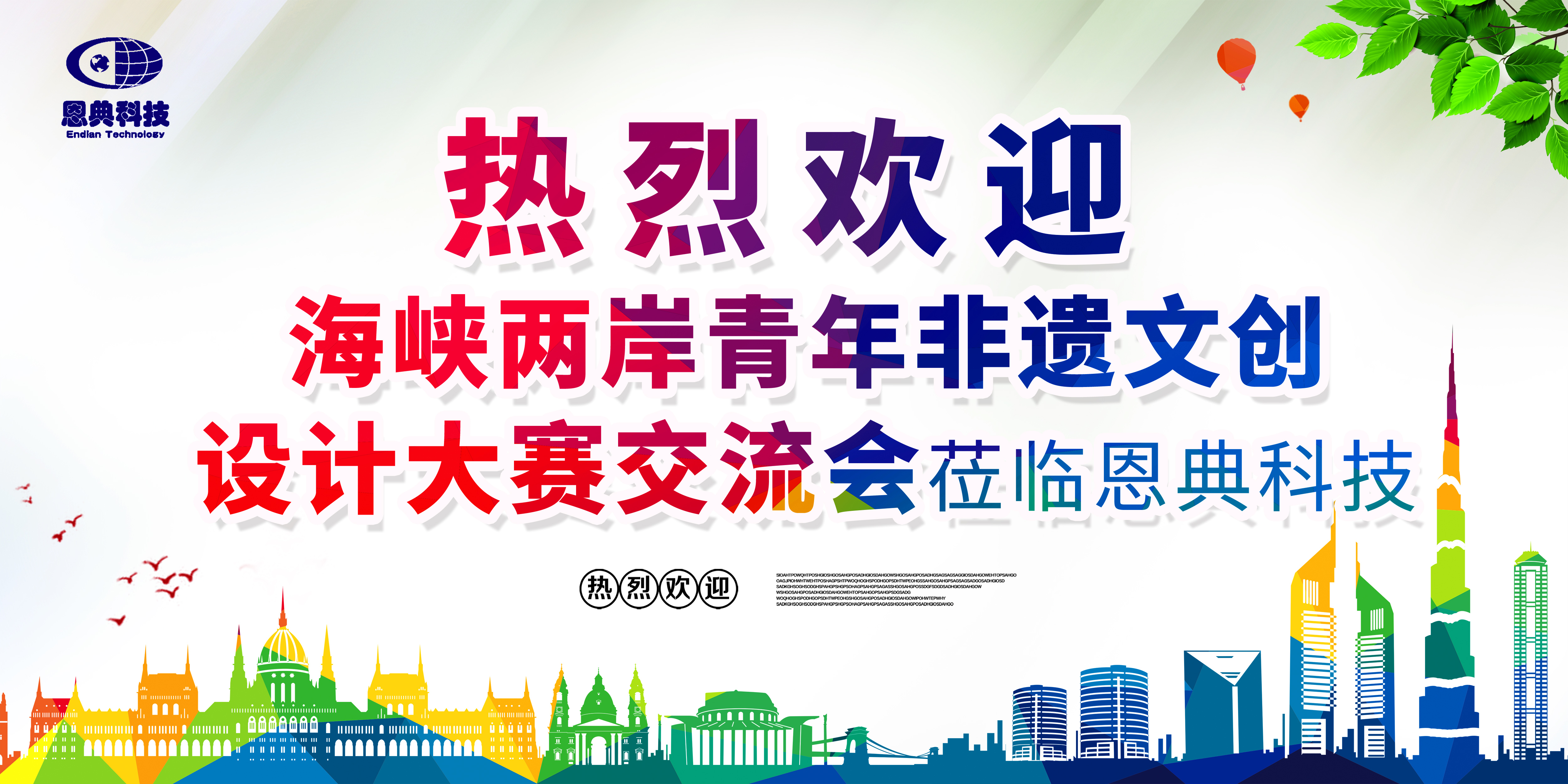 东升国际背包热烈欢迎设计团队
