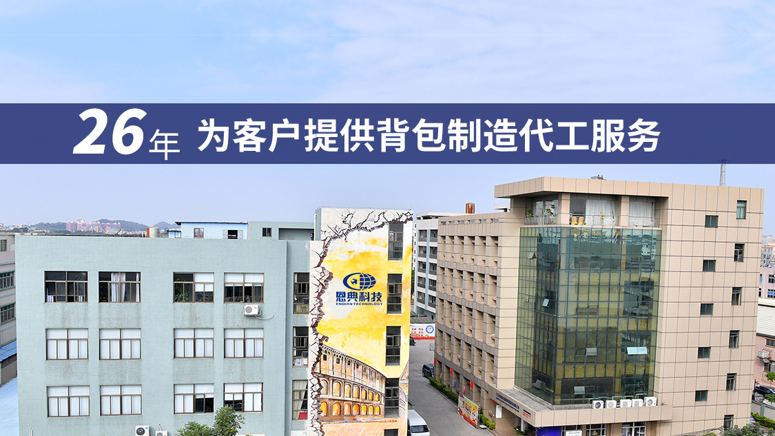 东升国际背包26年行业累积